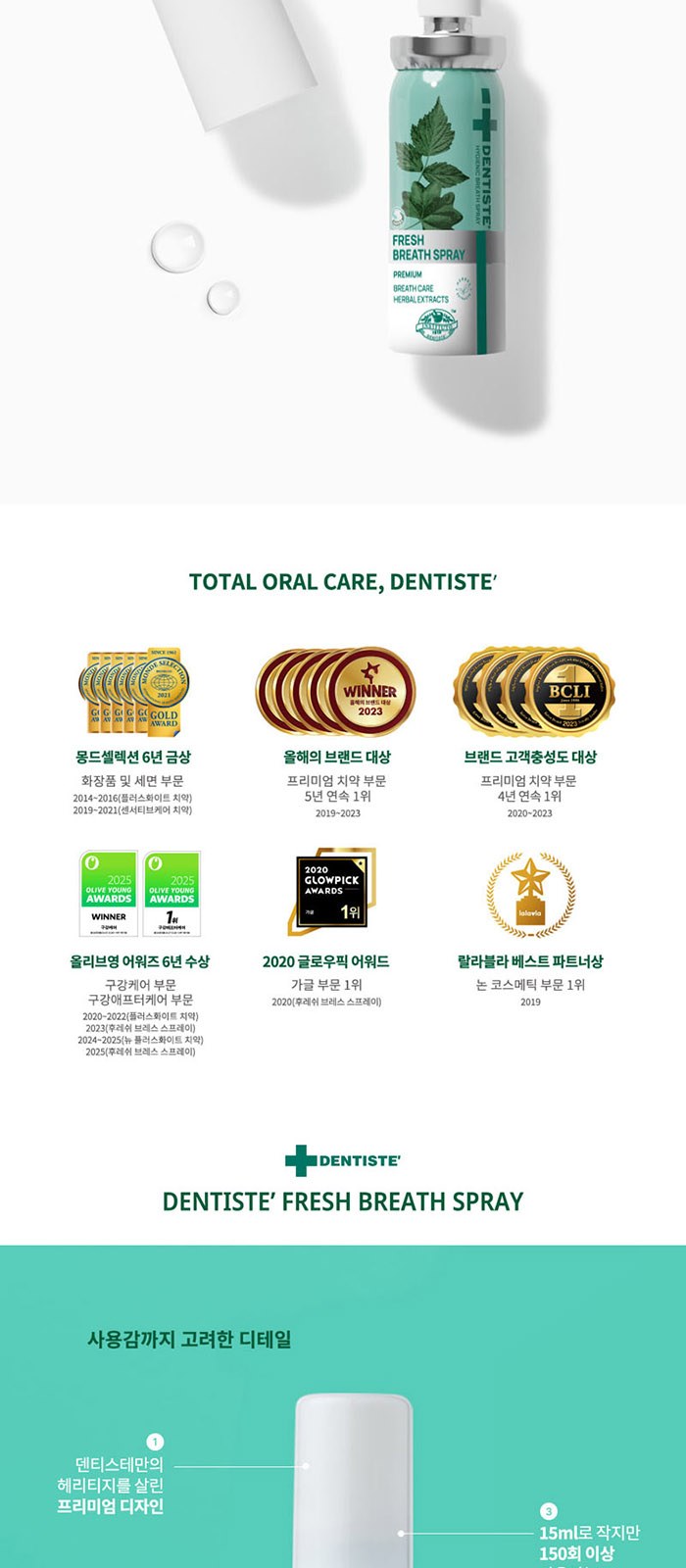 휴대 여행용 덴티스테 치약 칫솔 가글 스프레이 세트 상세 이미지