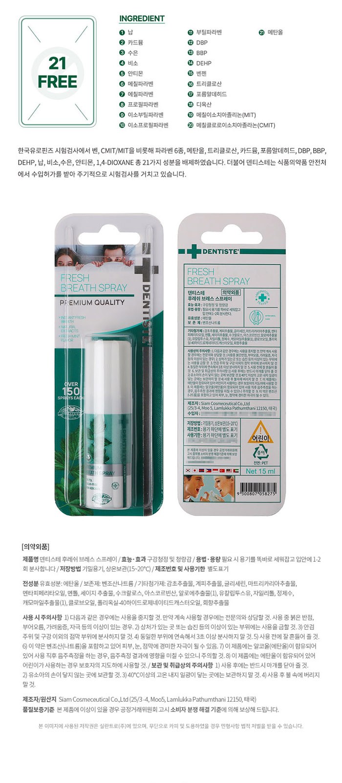 휴대 여행용 덴티스테 치약 칫솔 가글 스프레이 세트 상세 이미지