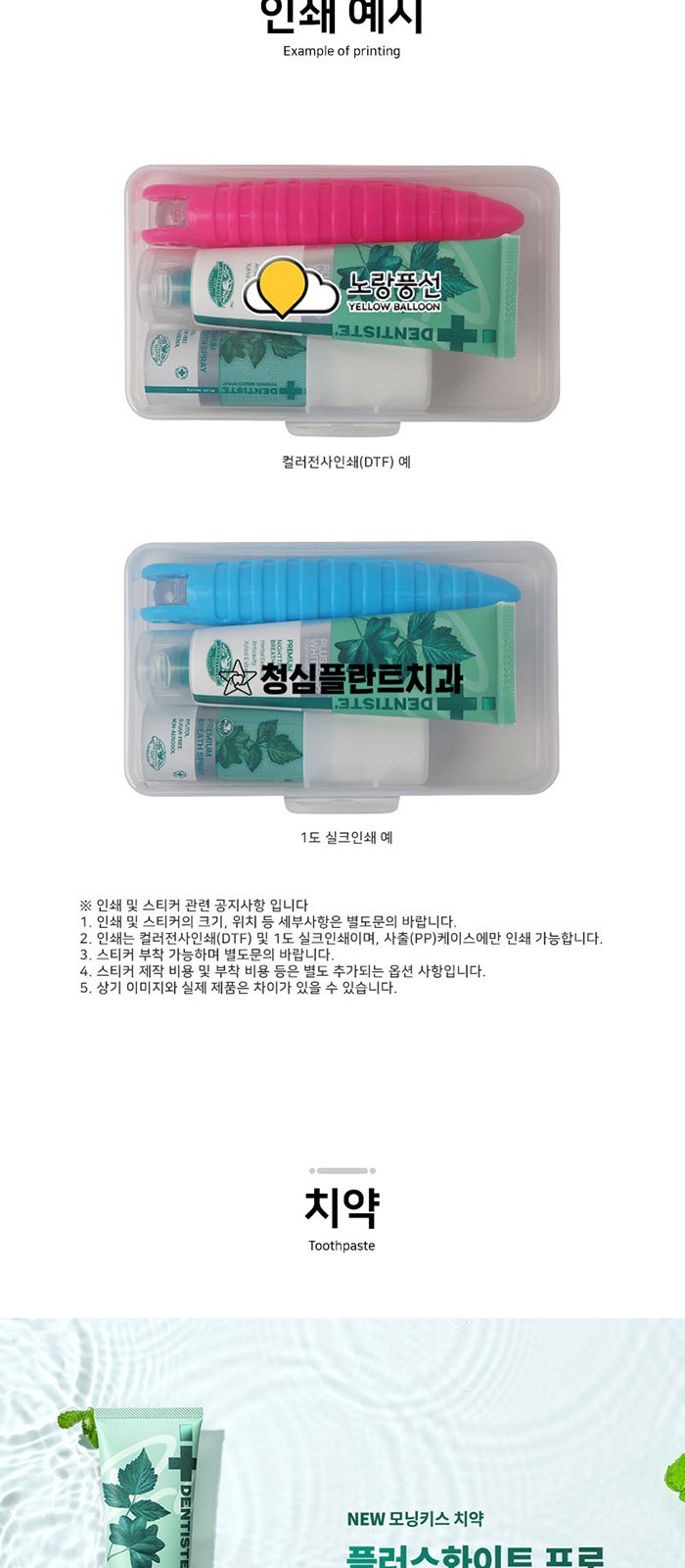 휴대 여행용 덴티스테 치약 칫솔 가글 스프레이 세트 상세 이미지