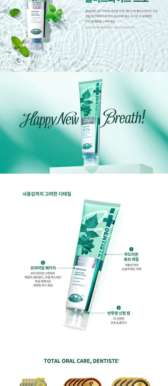 휴대 여행용 덴티스테 치약 칫솔 가글 스프레이 세트 상세 이미지