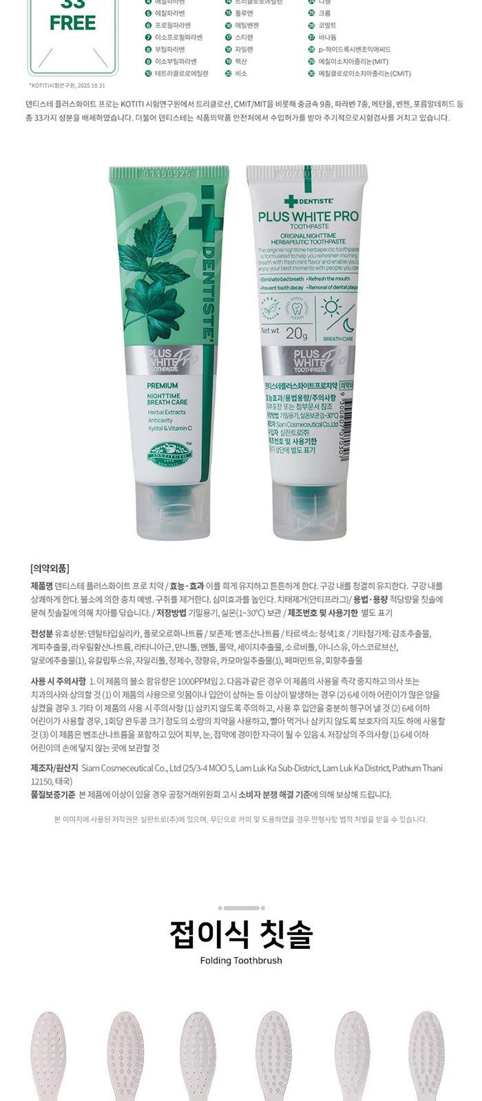 휴대 여행용 덴티스테 치약 칫솔 가글 스프레이 세트 상세 이미지