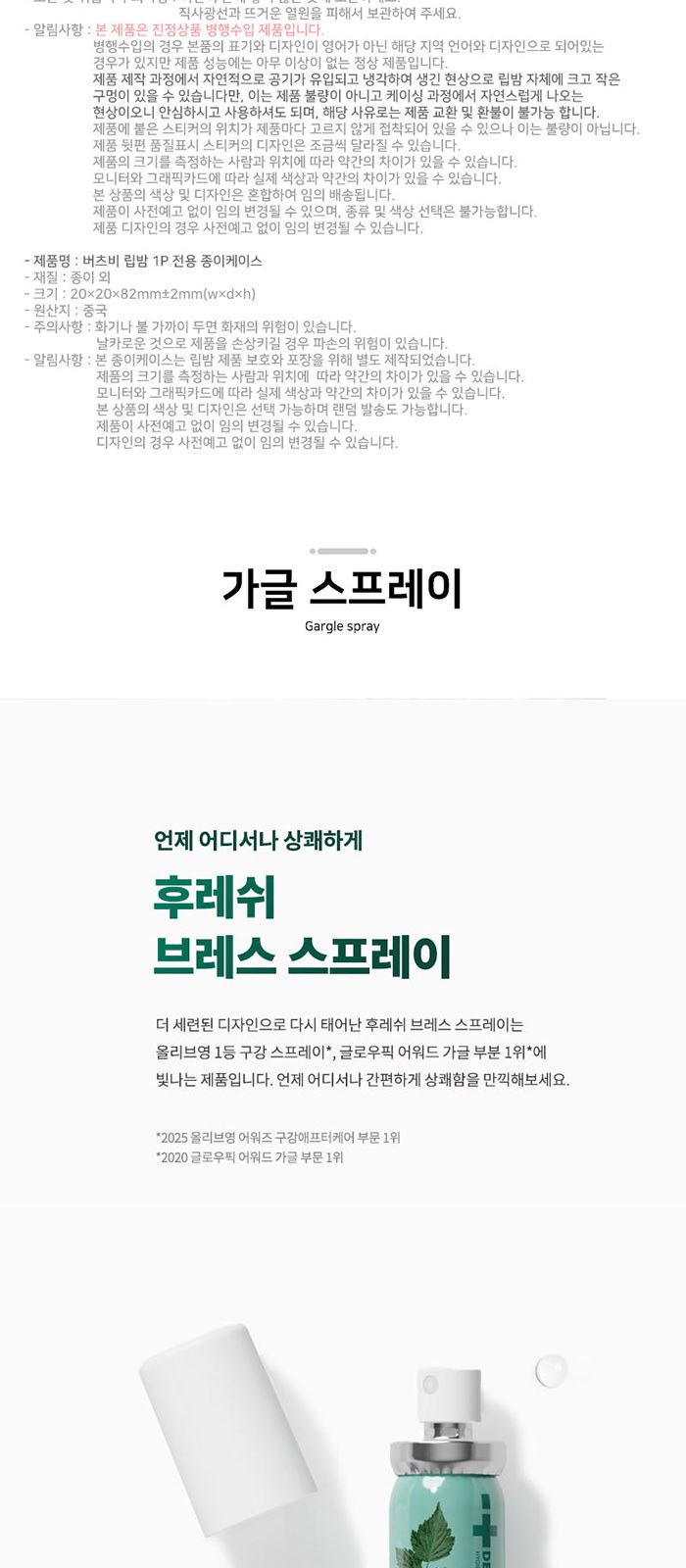 카밀 버츠비 핸드 립밤 덴티스테 가글 스프레이 3in1 세트 상세 이미지