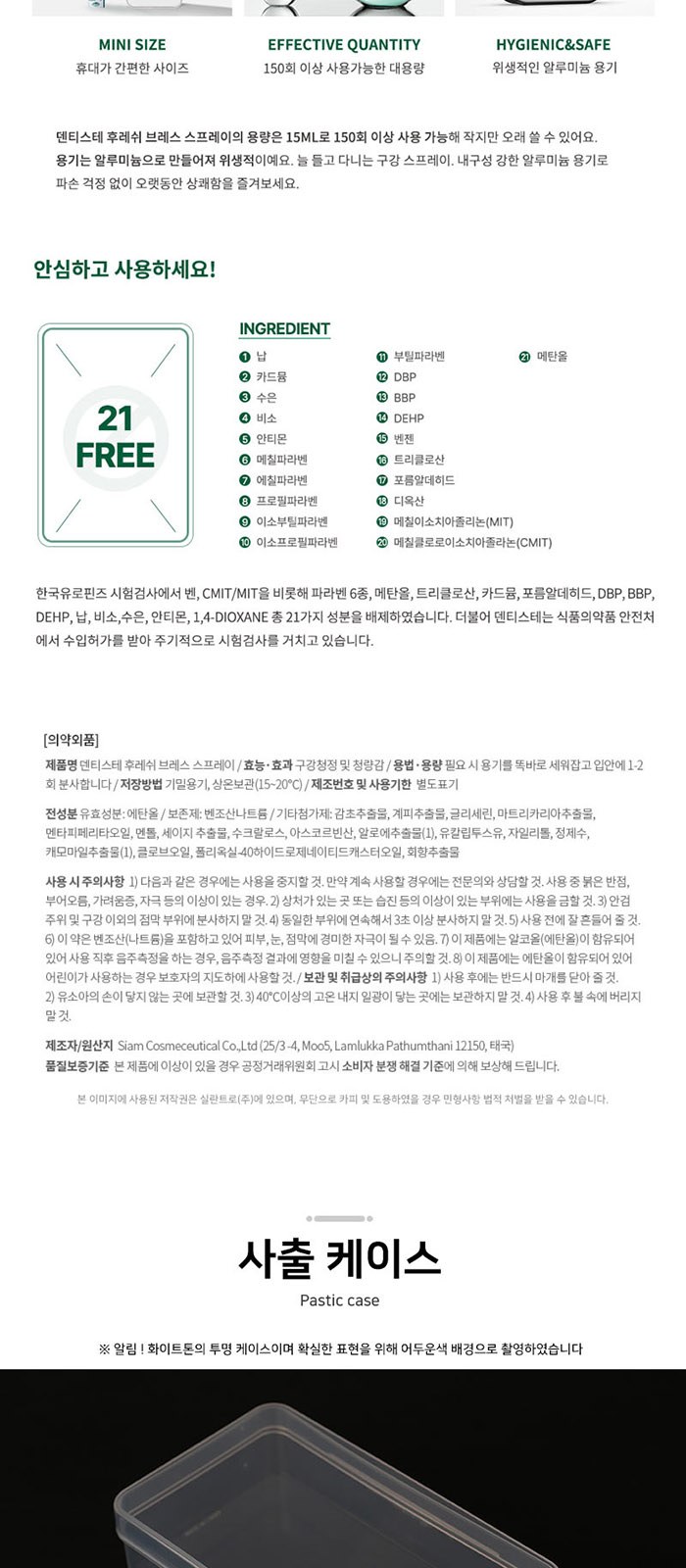 카밀 버츠비 핸드 립밤 덴티스테 가글 스프레이 3in1 세트 상세 이미지