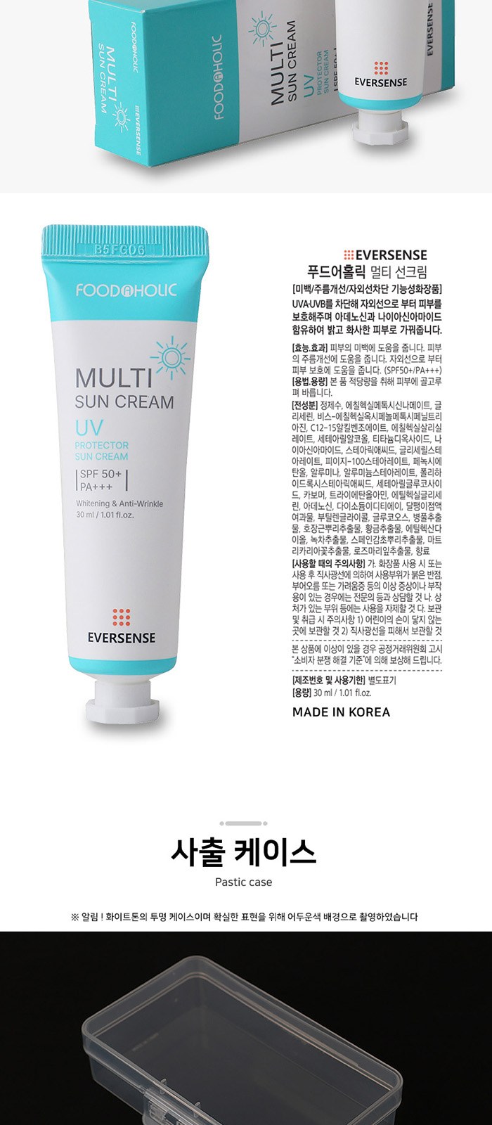 덴티스테 가글 스프레이 에버센스 선크림 세트 상세 이미지