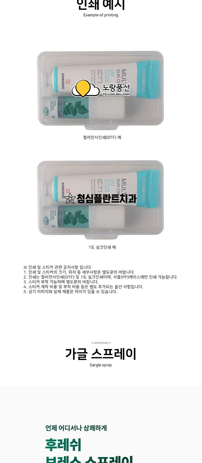 덴티스테 가글 스프레이 에버센스 선크림 세트 상세 이미지