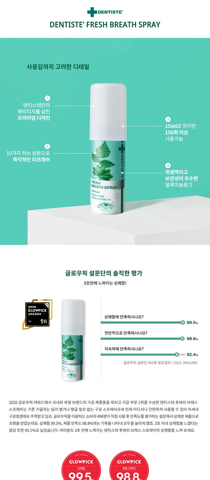 덴티스테 가글 스프레이 에버센스 선크림 세트 상세 이미지