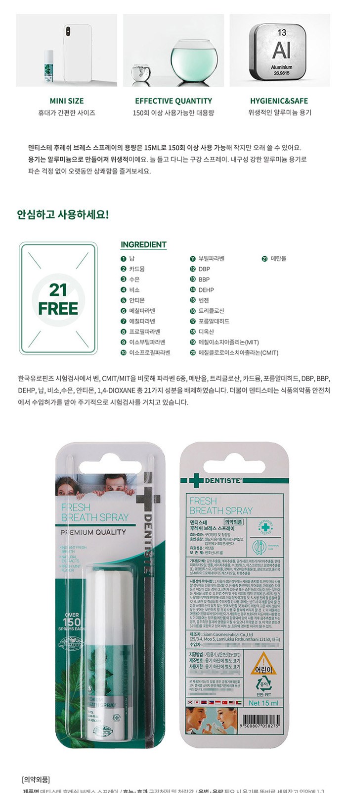 덴티스테 가글 스프레이 에버센스 선크림 세트 상세 이미지