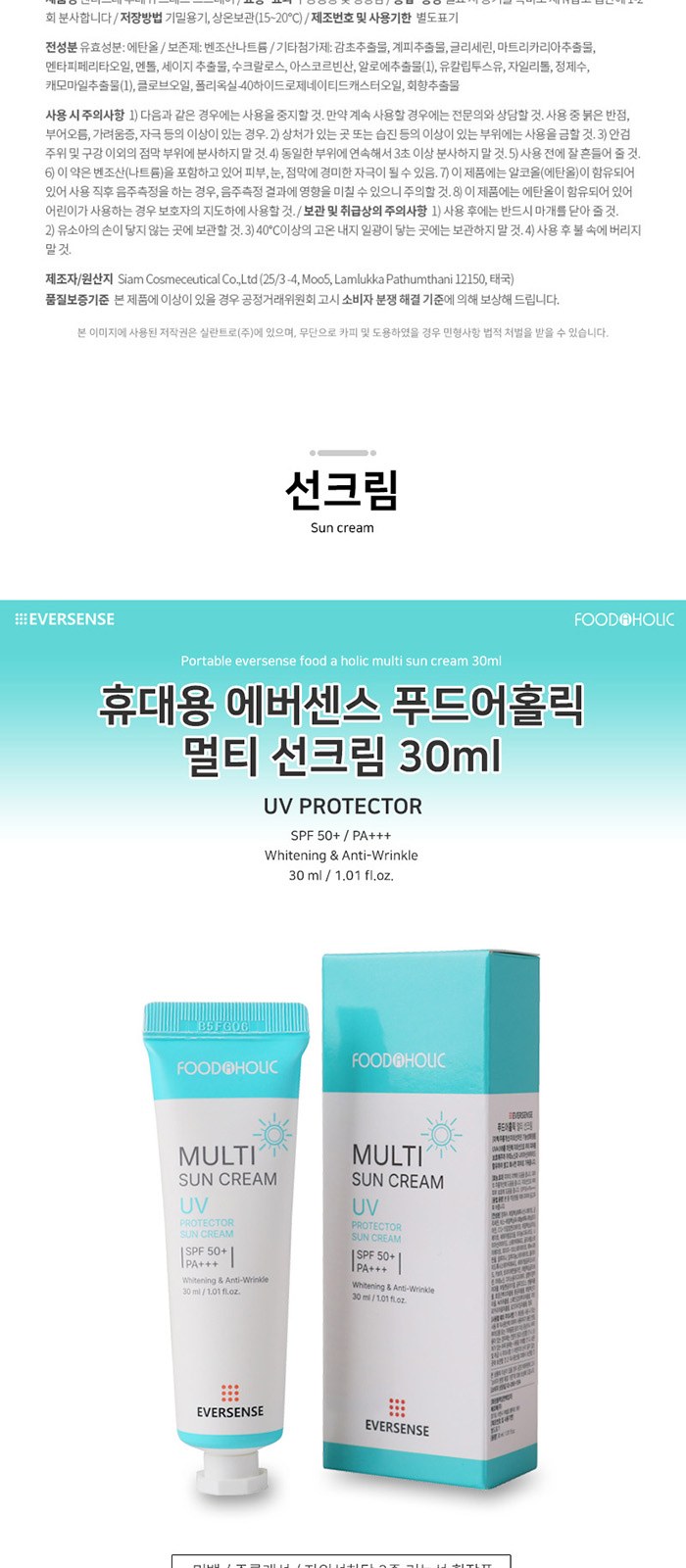 덴티스테 가글 스프레이 에버센스 선크림 세트 상세 이미지