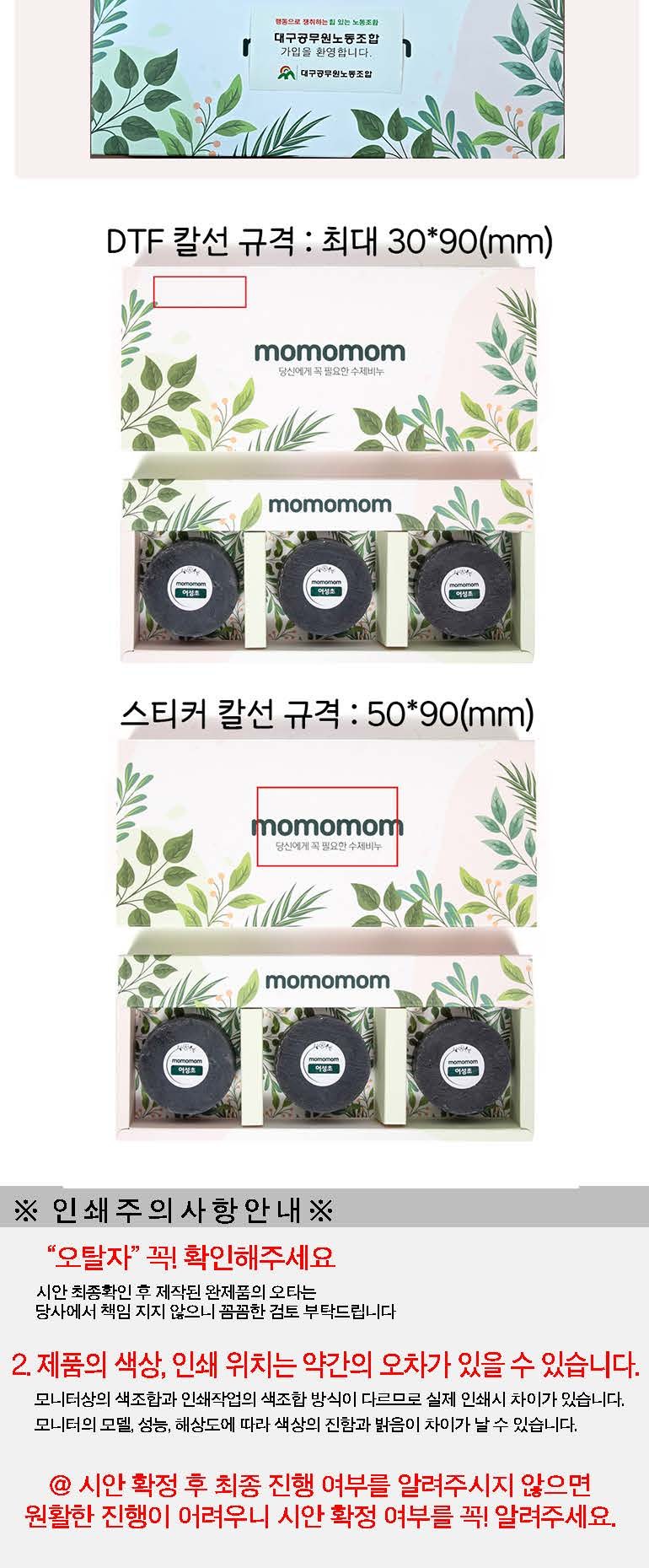 모모맘 수제비누 세트 어성초 3P 상세 이미지