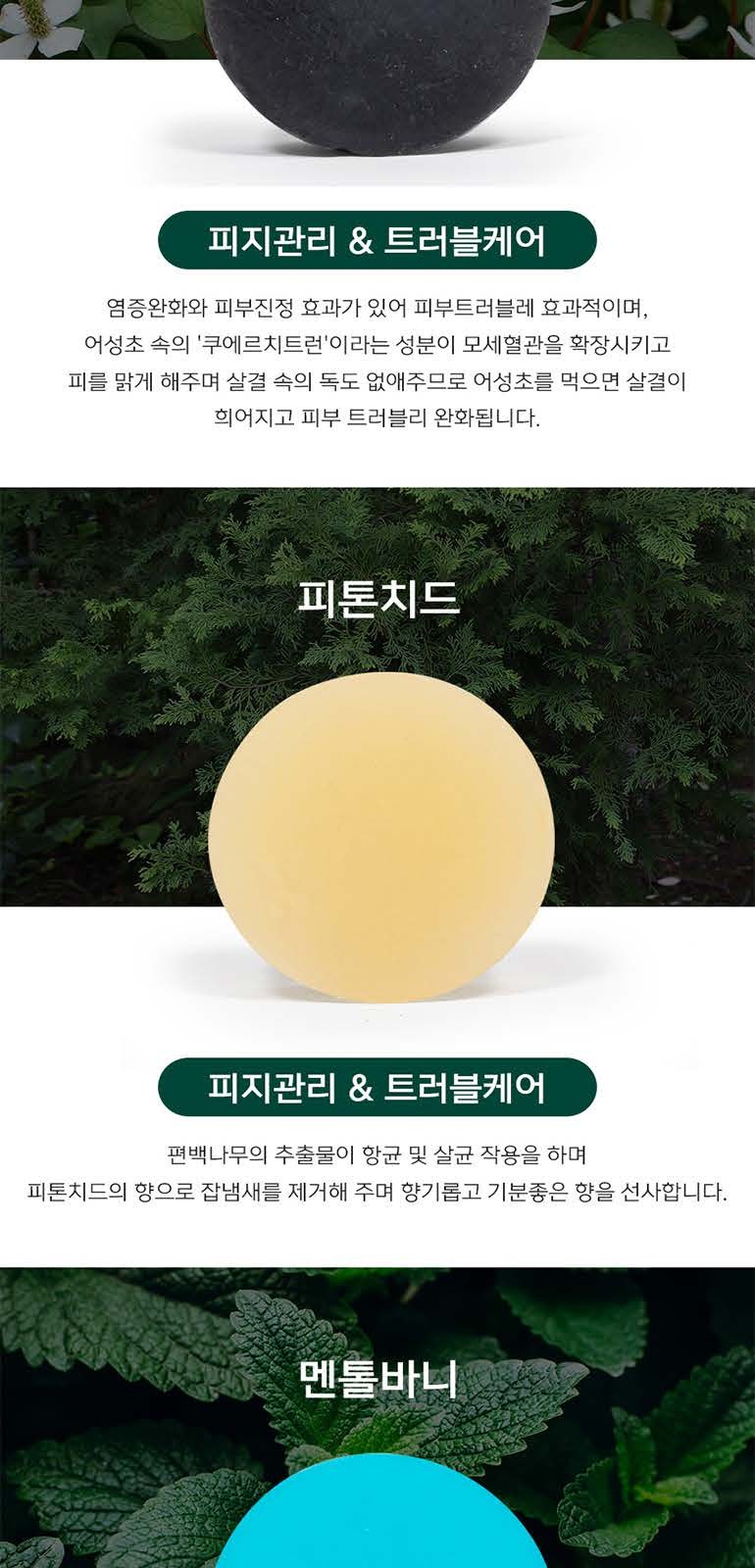 모모맘 수제비누 세트 어성초 3P 상세 이미지
