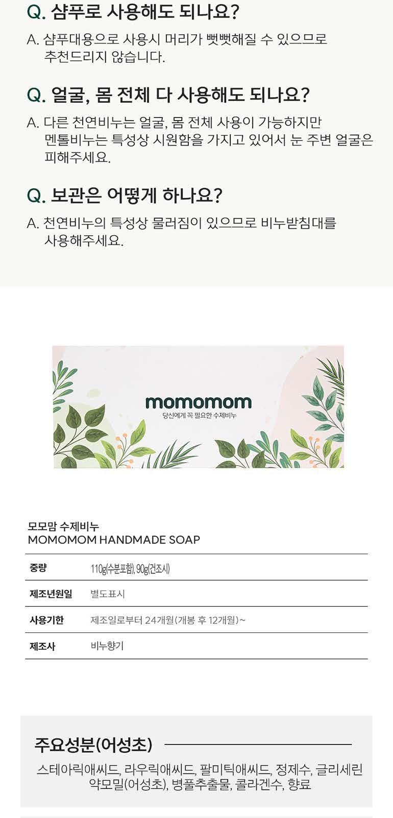 모모맘 수제비누 세트 종합 3P 상세 이미지