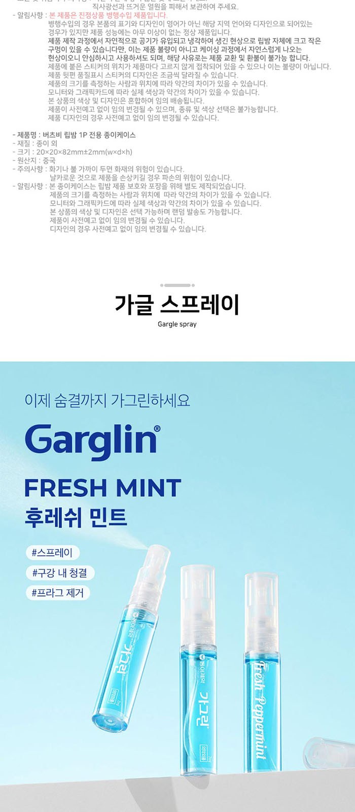 휴대 여행용 카밀 버츠비 핸드 립밤 가그린 스프레이 3in1 세트 상세 이미지