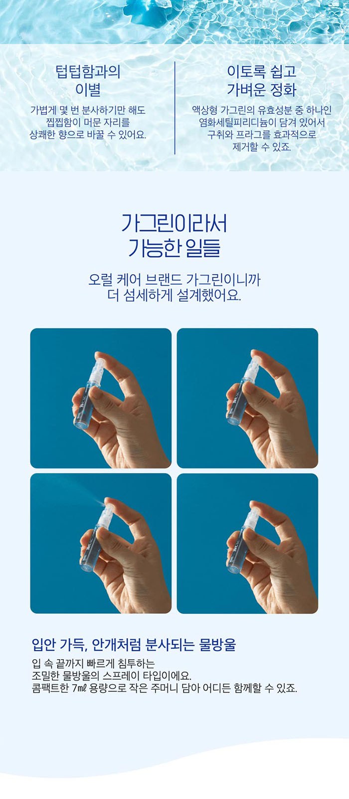 휴대 여행용 카밀 버츠비 핸드 립밤 가그린 스프레이 3in1 세트 상세 이미지