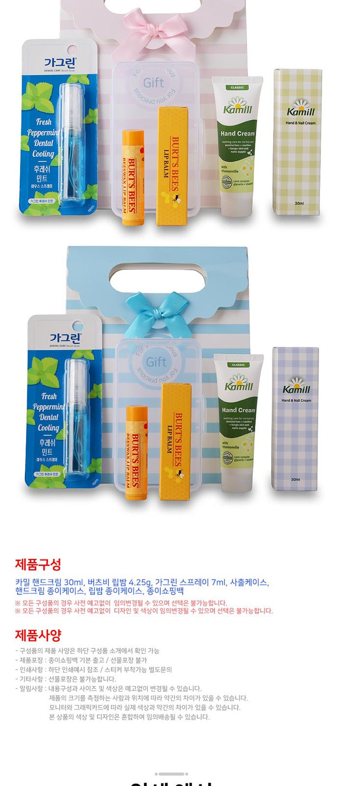 휴대 여행용 카밀 버츠비 핸드 립밤 가그린 스프레이 3in1 세트 상세 이미지