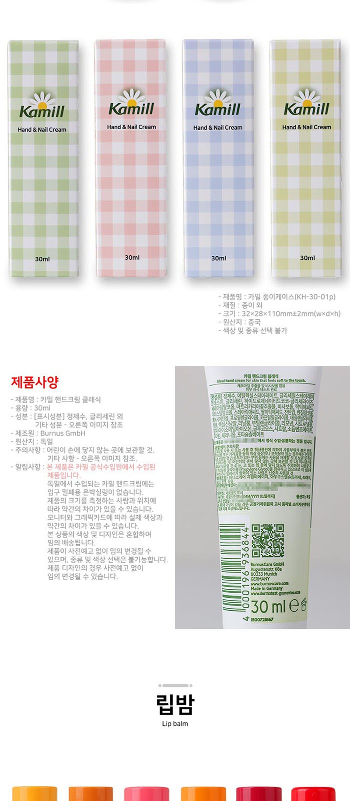 휴대 여행용 카밀 버츠비 핸드 립밤 가그린 스프레이 3in1 세트 상세 이미지