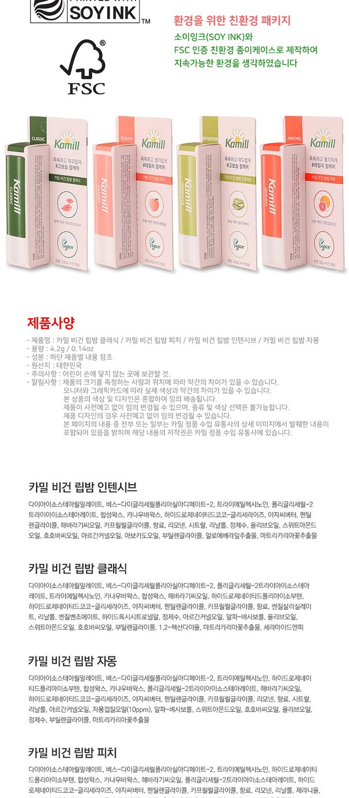 휴대 여행용 카밀 핸드 립밤 가그린 스프레이 3in1 세트 상세 이미지