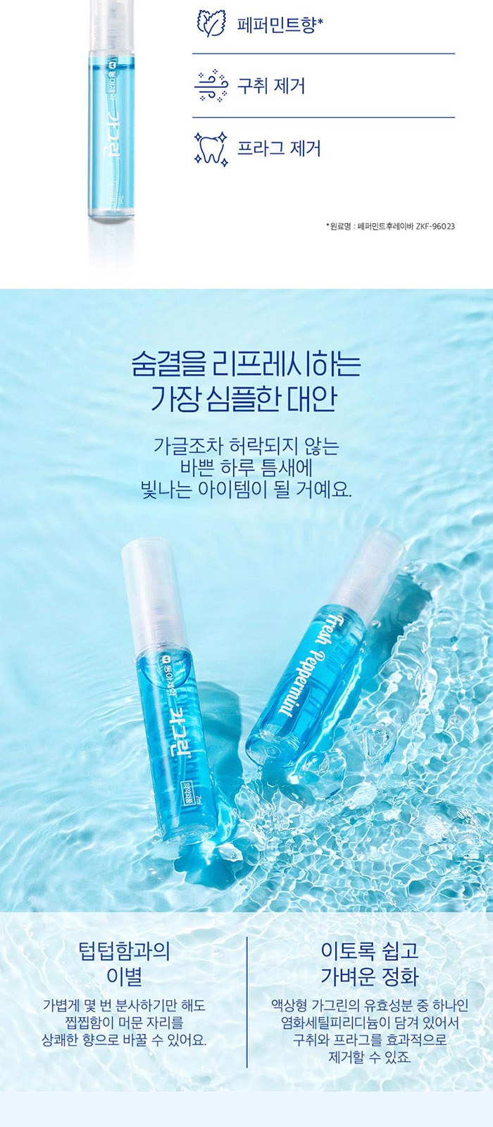 휴대 여행용 카밀 핸드 립밤 가그린 스프레이 3in1 세트 상세 이미지