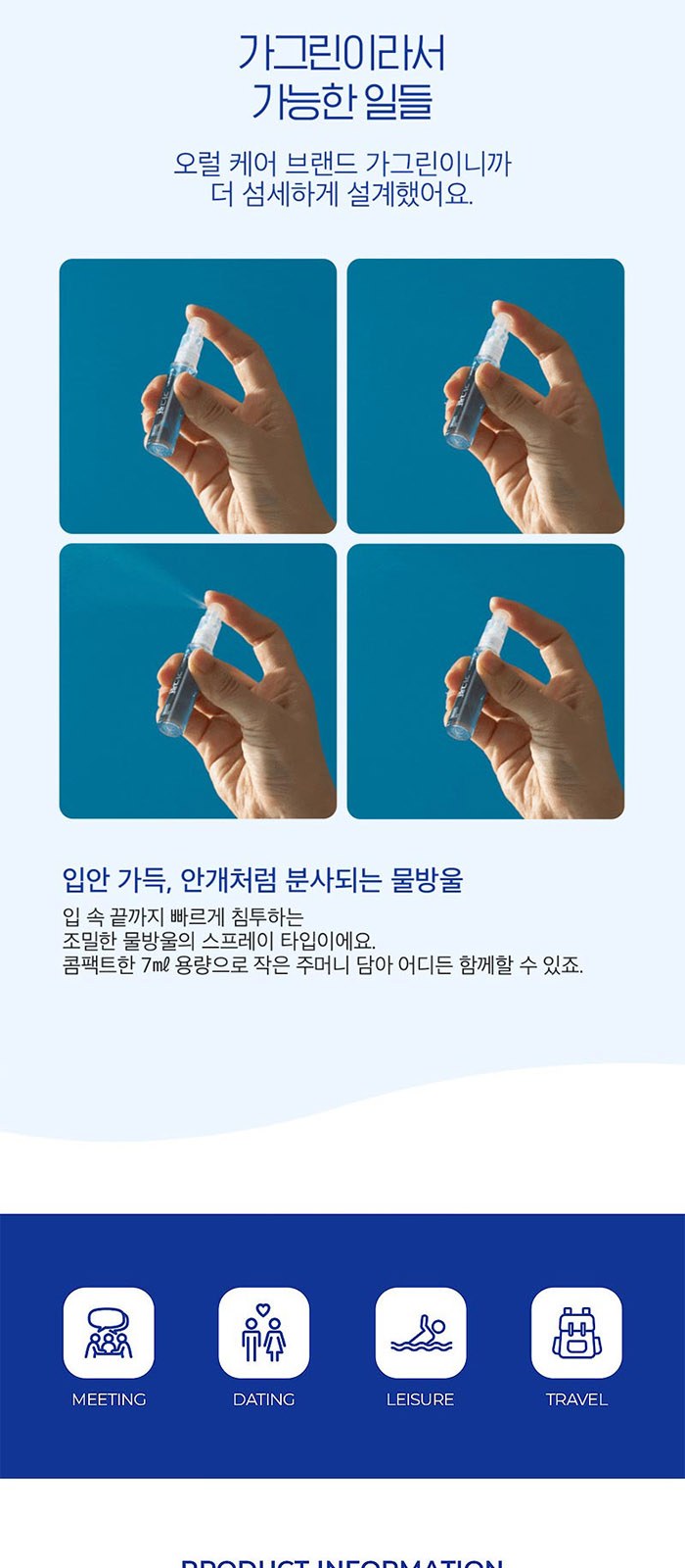 휴대 여행용 카밀 핸드 립밤 가그린 스프레이 3in1 세트 상세 이미지