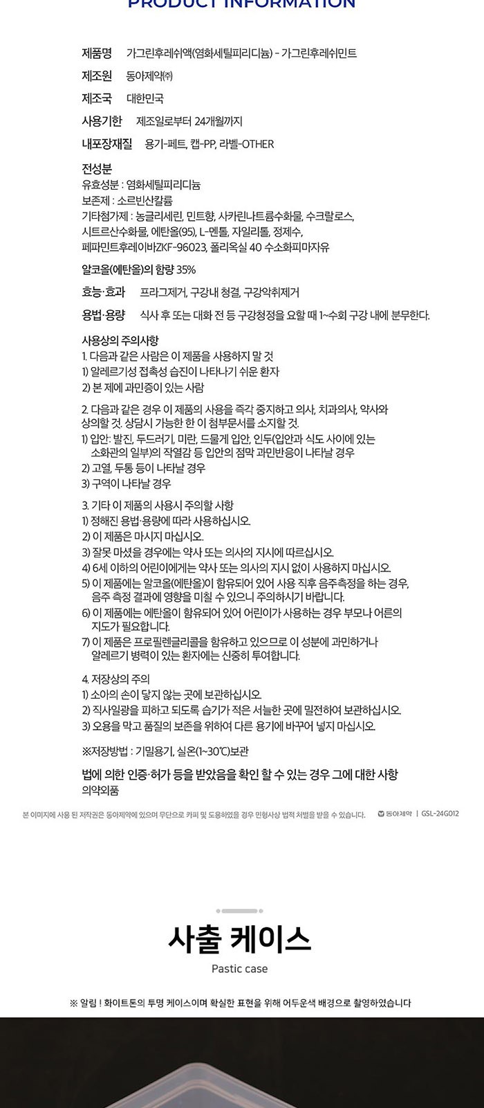 휴대 여행용 카밀 핸드 립밤 가그린 스프레이 3in1 세트 상세 이미지