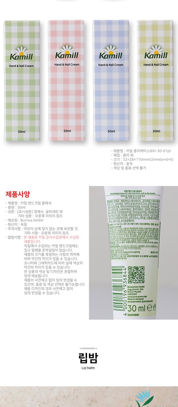 휴대 여행용 카밀 핸드 립밤 가그린 스프레이 3in1 세트 상세 이미지