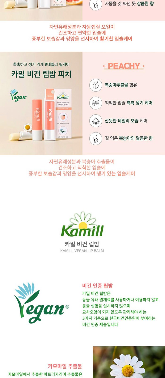 휴대 여행용 카밀 핸드 립밤 가그린 스프레이 3in1 세트 상세 이미지