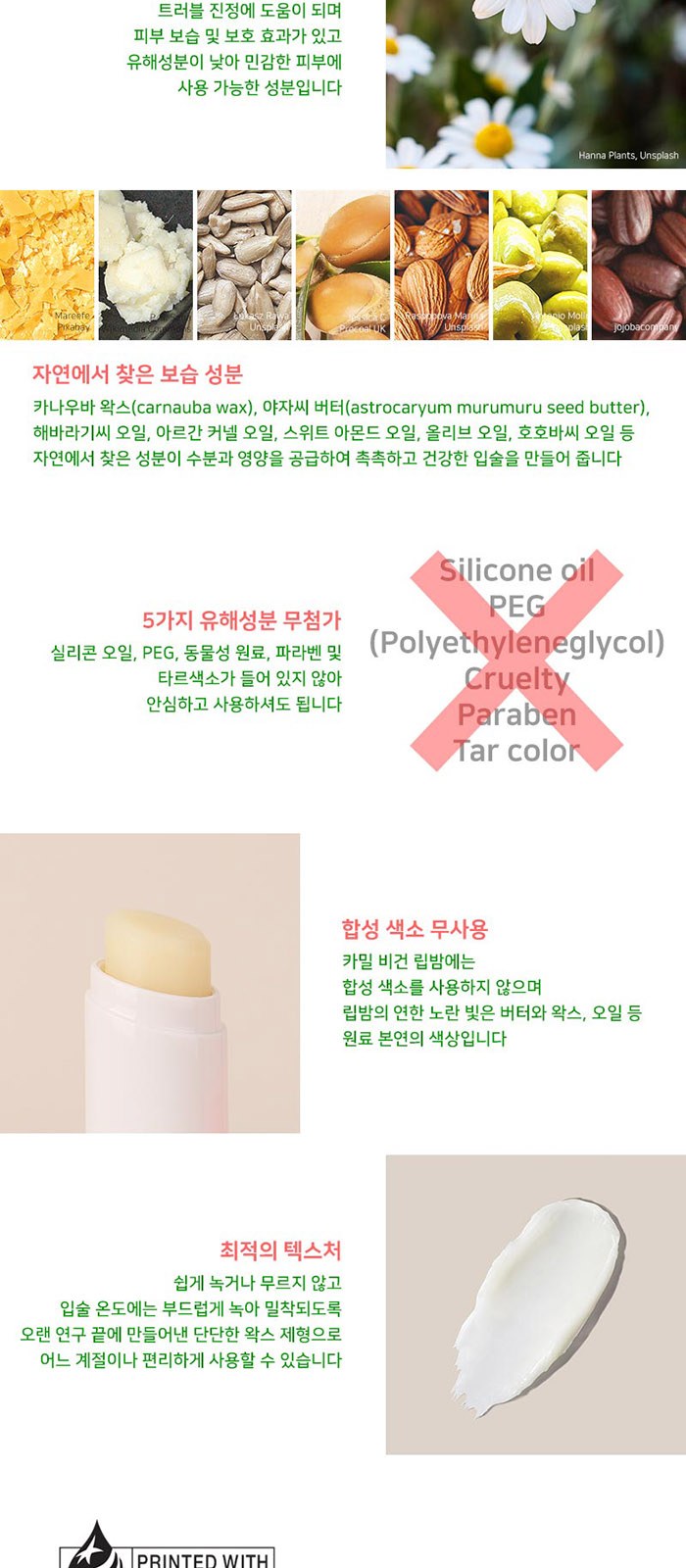 휴대 여행용 카밀 핸드 립밤 가그린 스프레이 3in1 세트 상세 이미지