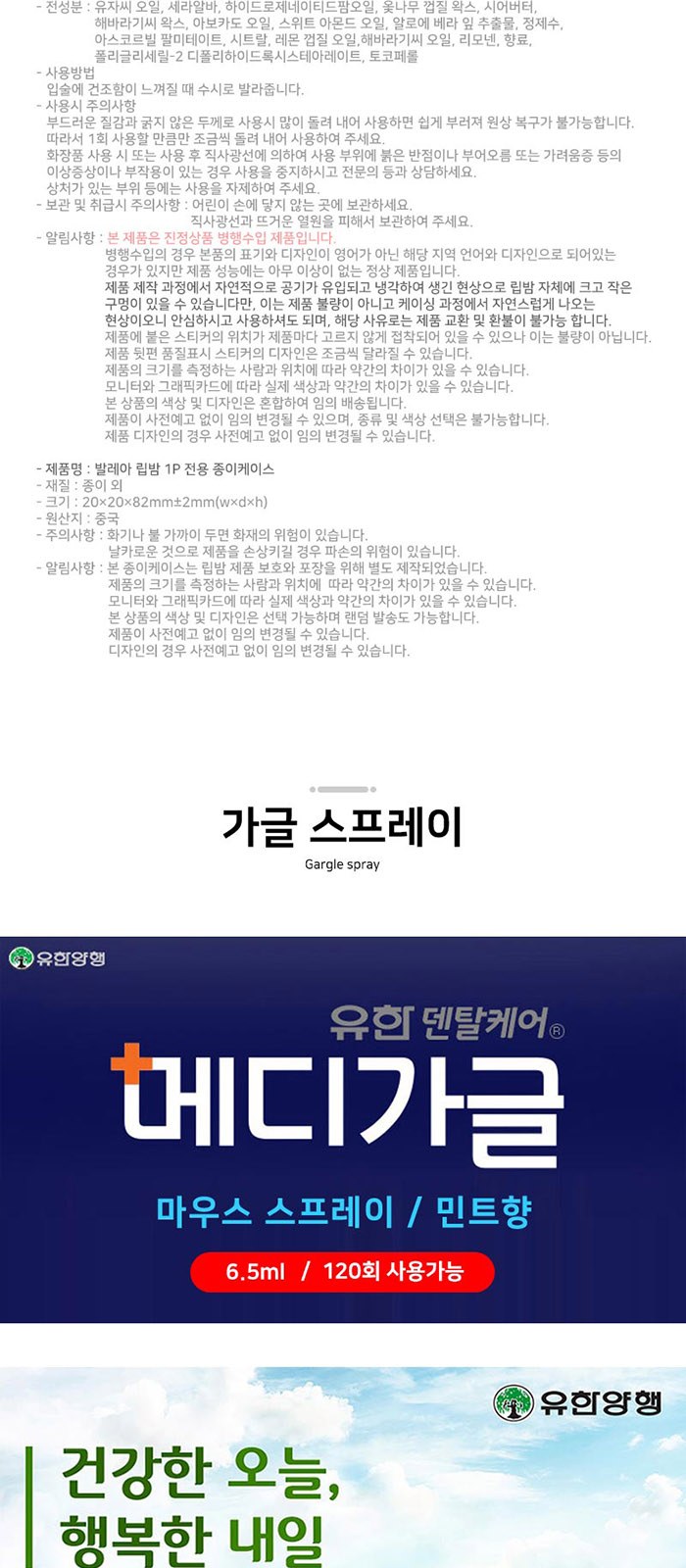 휴대 여행용 카밀 발레아 핸드 립밤 메디가글 스프레이 3in1 세트 상세 이미지