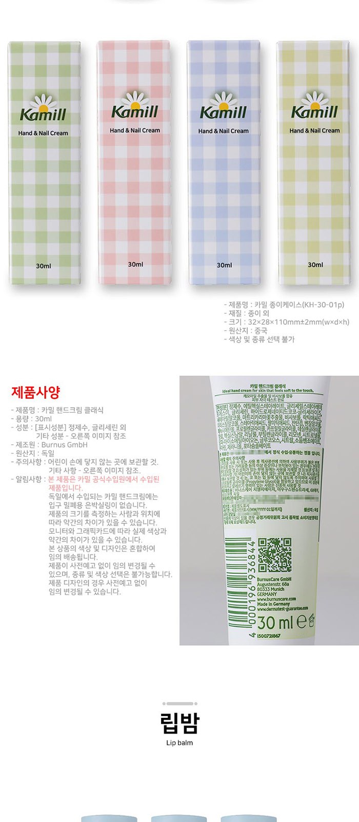 휴대 여행용 카밀 발레아 핸드 립밤 메디가글 스프레이 3in1 세트 상세 이미지