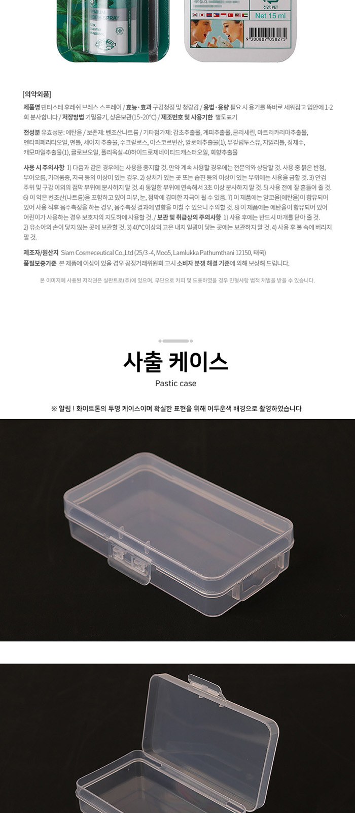 휴대용 카밀 핸드크림 덴티스테 스프레이 세트 상세 이미지
