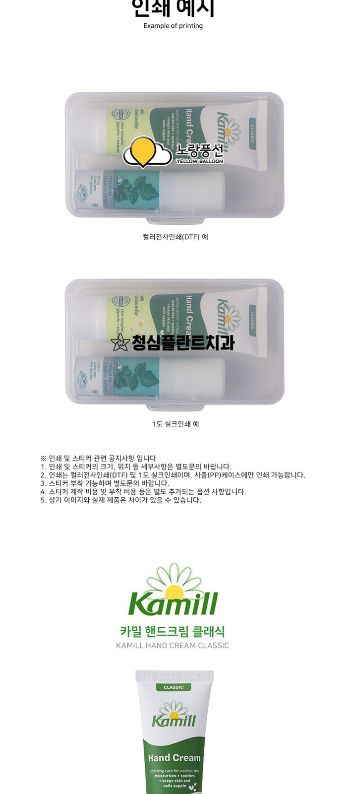 휴대용 카밀 핸드크림 덴티스테 스프레이 세트 상세 이미지