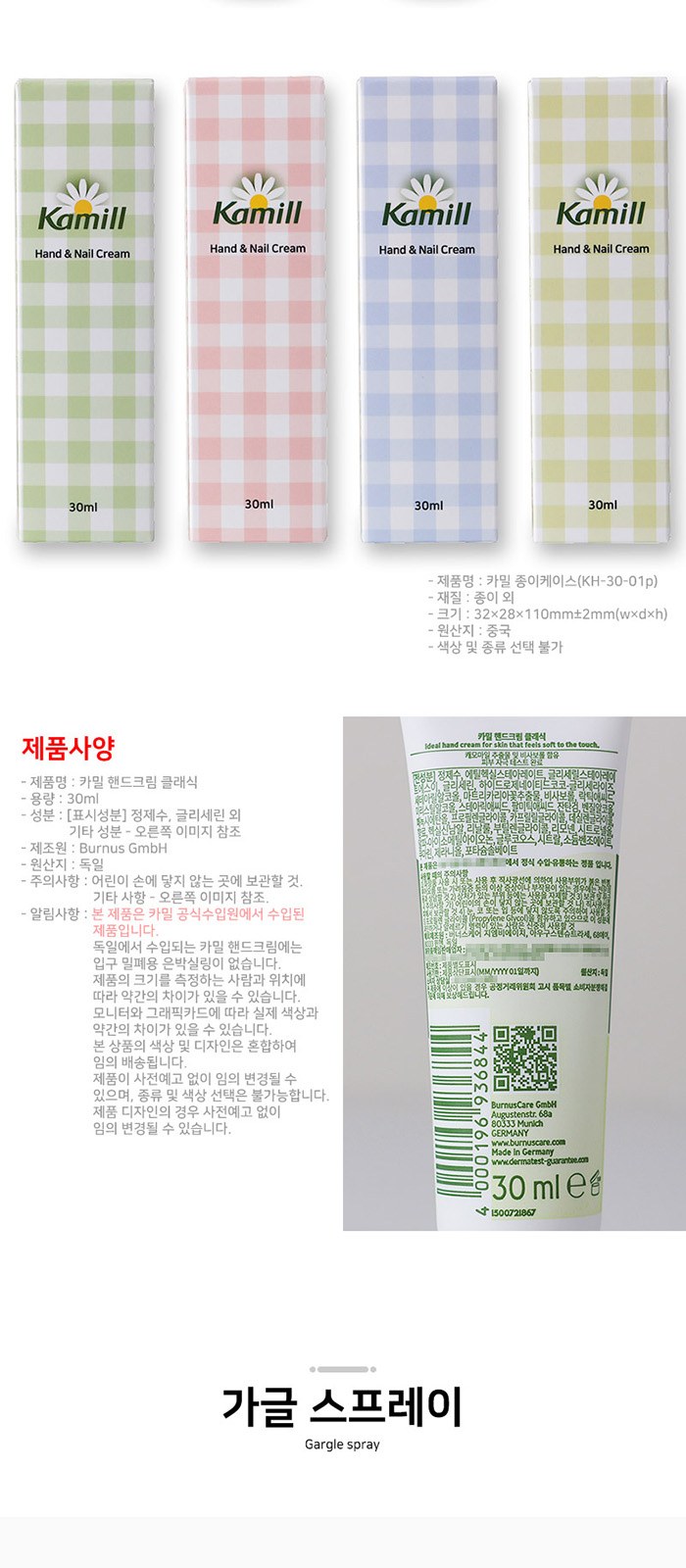 휴대용 카밀 핸드크림 덴티스테 스프레이 세트 상세 이미지