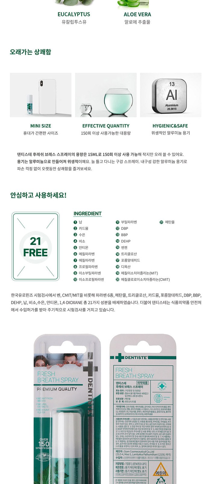 휴대용 카밀 핸드크림 덴티스테 스프레이 세트 상세 이미지