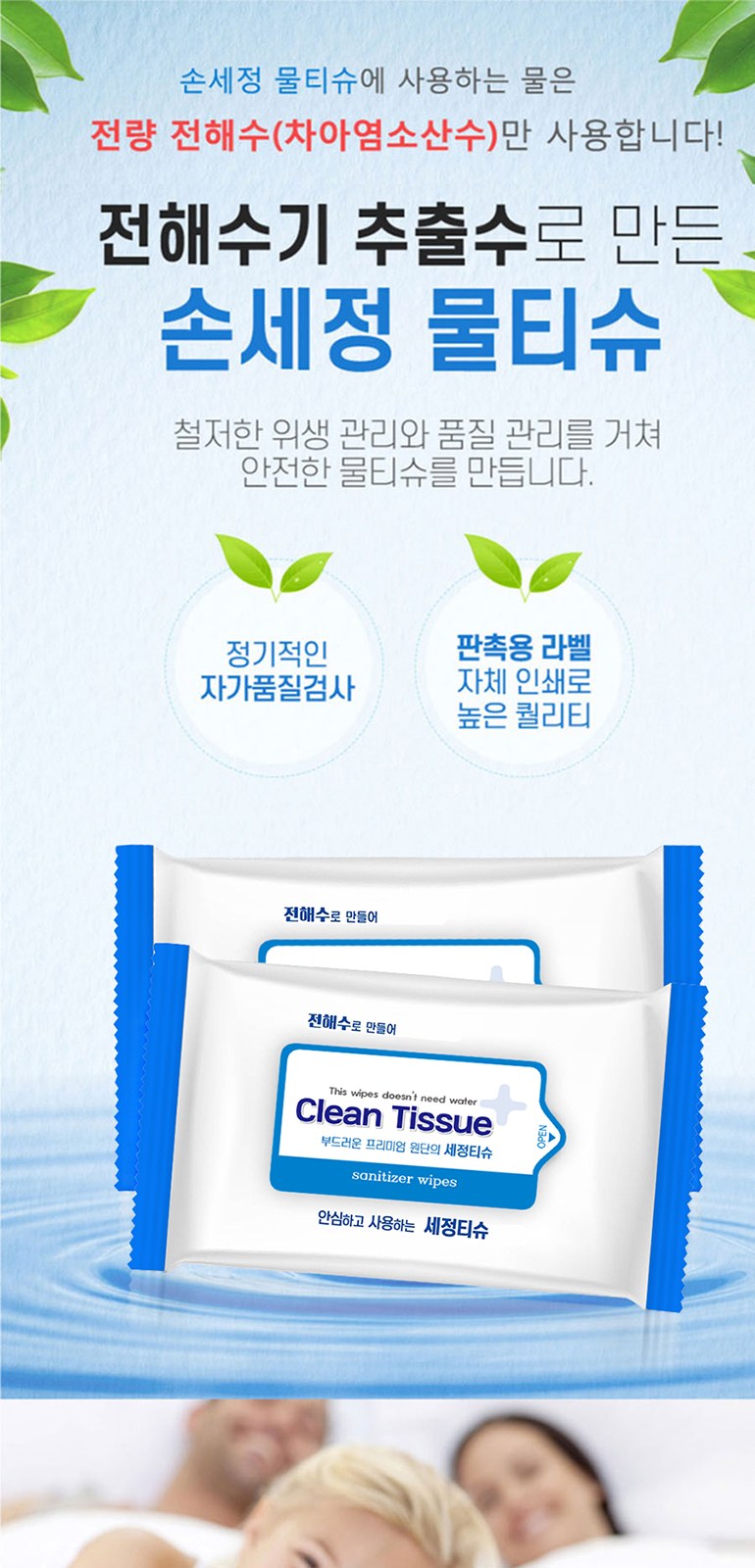 안심 세정 물티슈 15매 상세 이미지