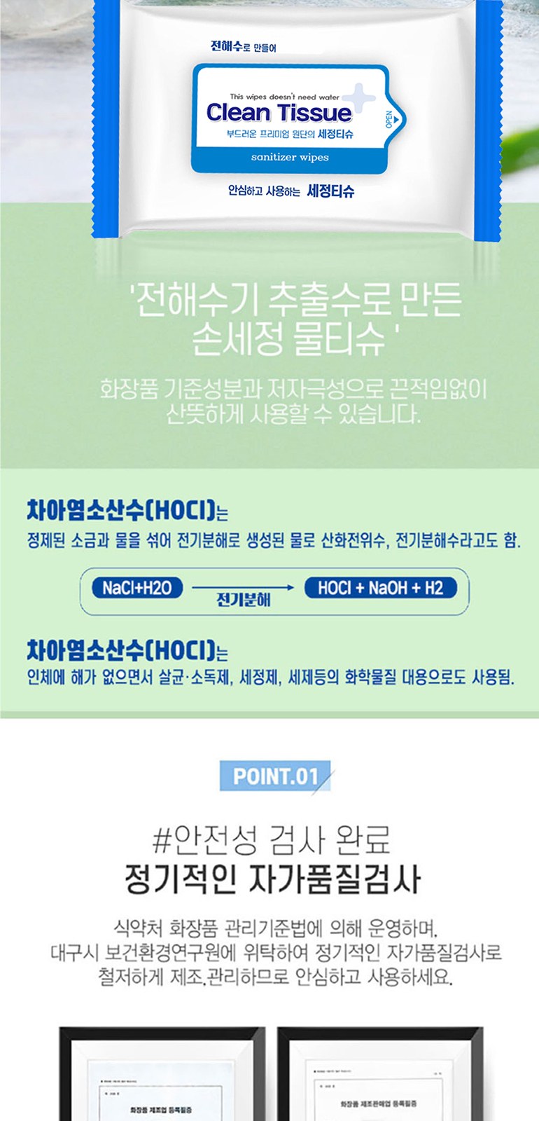 안심 세정 물티슈 15매 상세 이미지