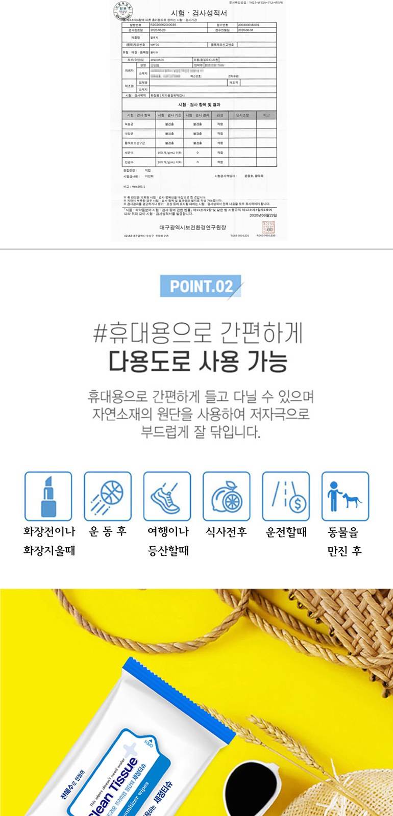 안심 세정 물티슈 15매 상세 이미지