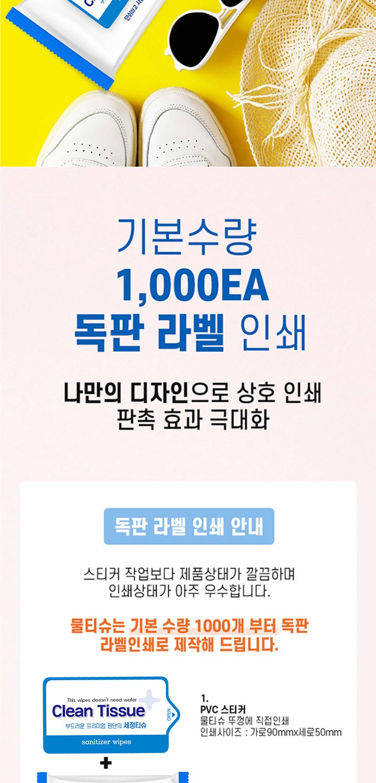안심 세정 물티슈 15매 상세 이미지