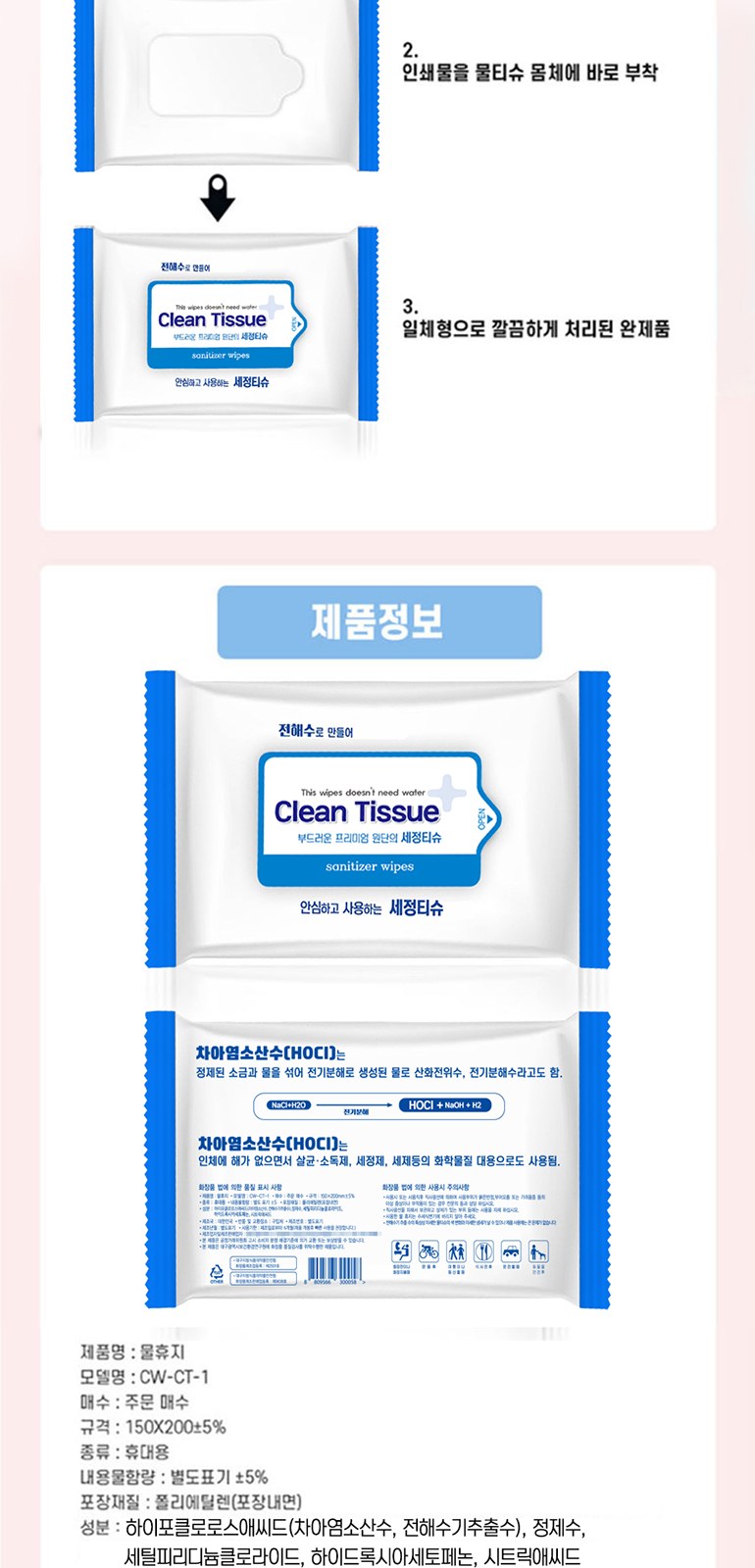 안심 세정 물티슈 15매 상세 이미지