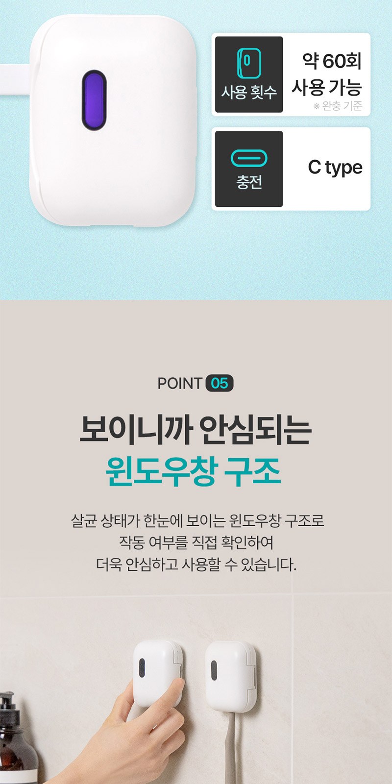 모스니에 퓨어 UVC 미니 칫솔살균기 상세 이미지