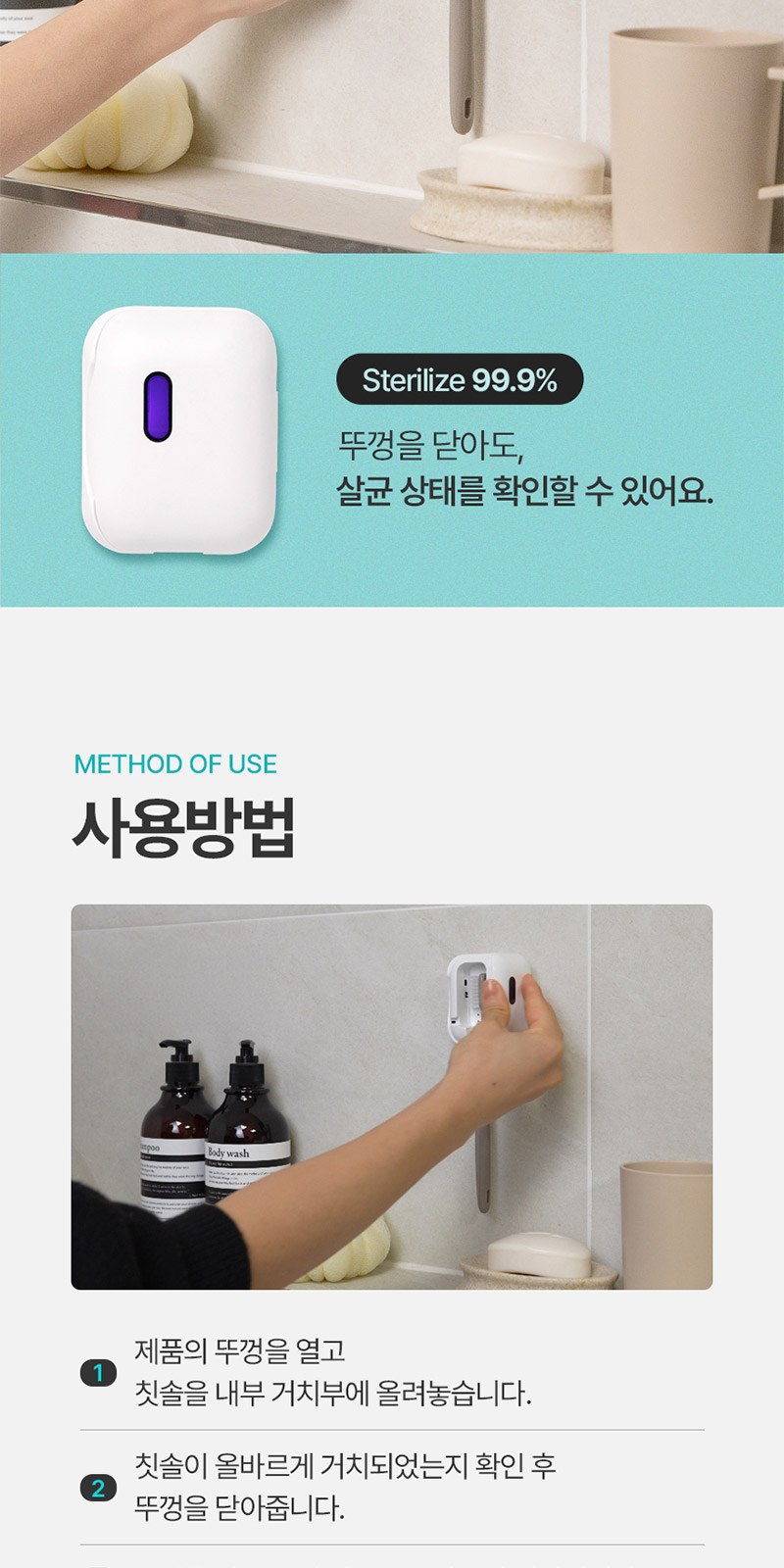 모스니에 퓨어 UVC 미니 칫솔살균기 상세 이미지