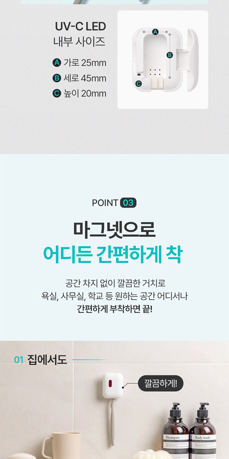 모스니에 퓨어 UVC 미니 칫솔살균기 상세 이미지