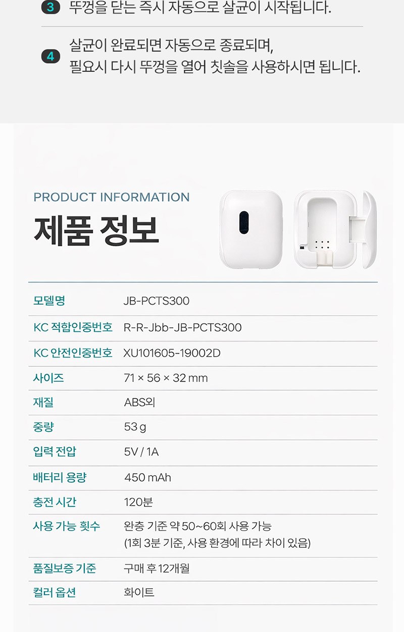퓨어 UVC 미니 칫솔살균기 커스텀패키지 상세 이미지