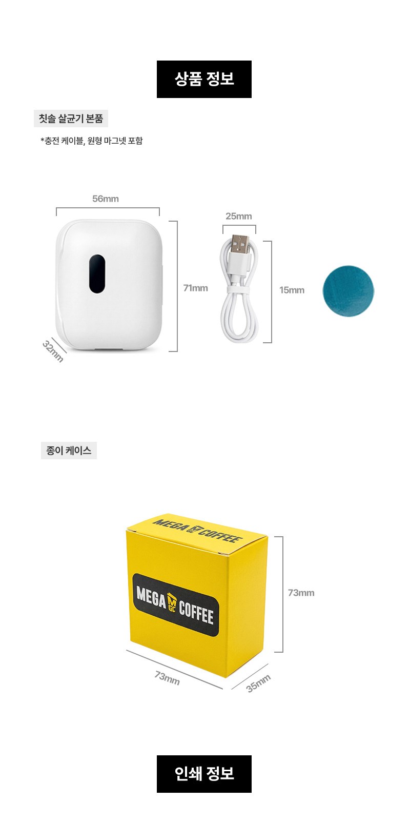 퓨어 UVC 미니 칫솔살균기 커스텀패키지 상세 이미지