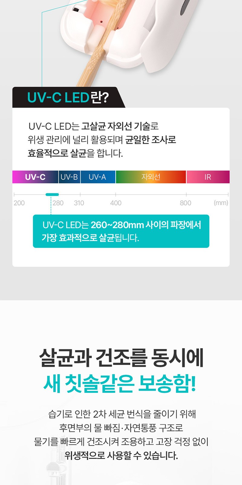 퓨어 UVC 미니 칫솔살균기 커스텀패키지 상세 이미지