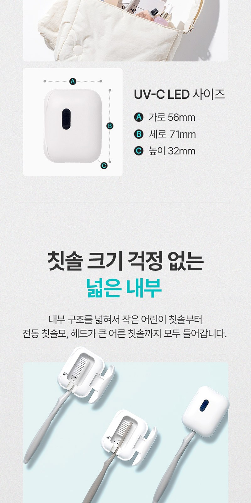 퓨어 UVC 미니 칫솔살균기 커스텀패키지 상세 이미지