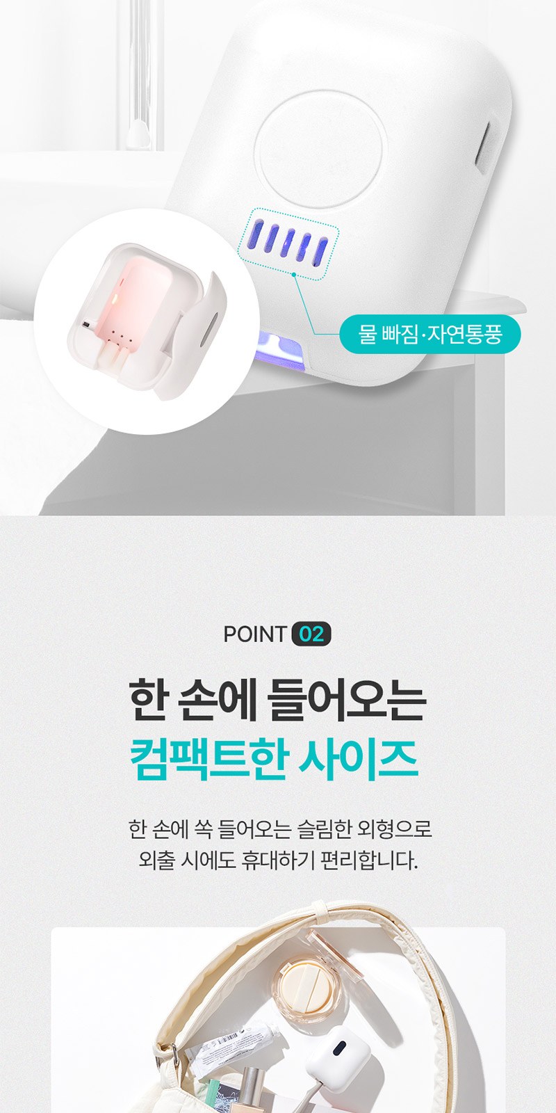 모스니에 퓨어 UVC 미니 칫솔살균기 충전기 자석싸바리 세트 상세 이미지