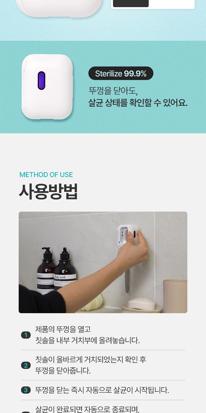 모스니에 퓨어 UVC 미니 칫솔살균기 충전기 캐리어백세트 상세 이미지