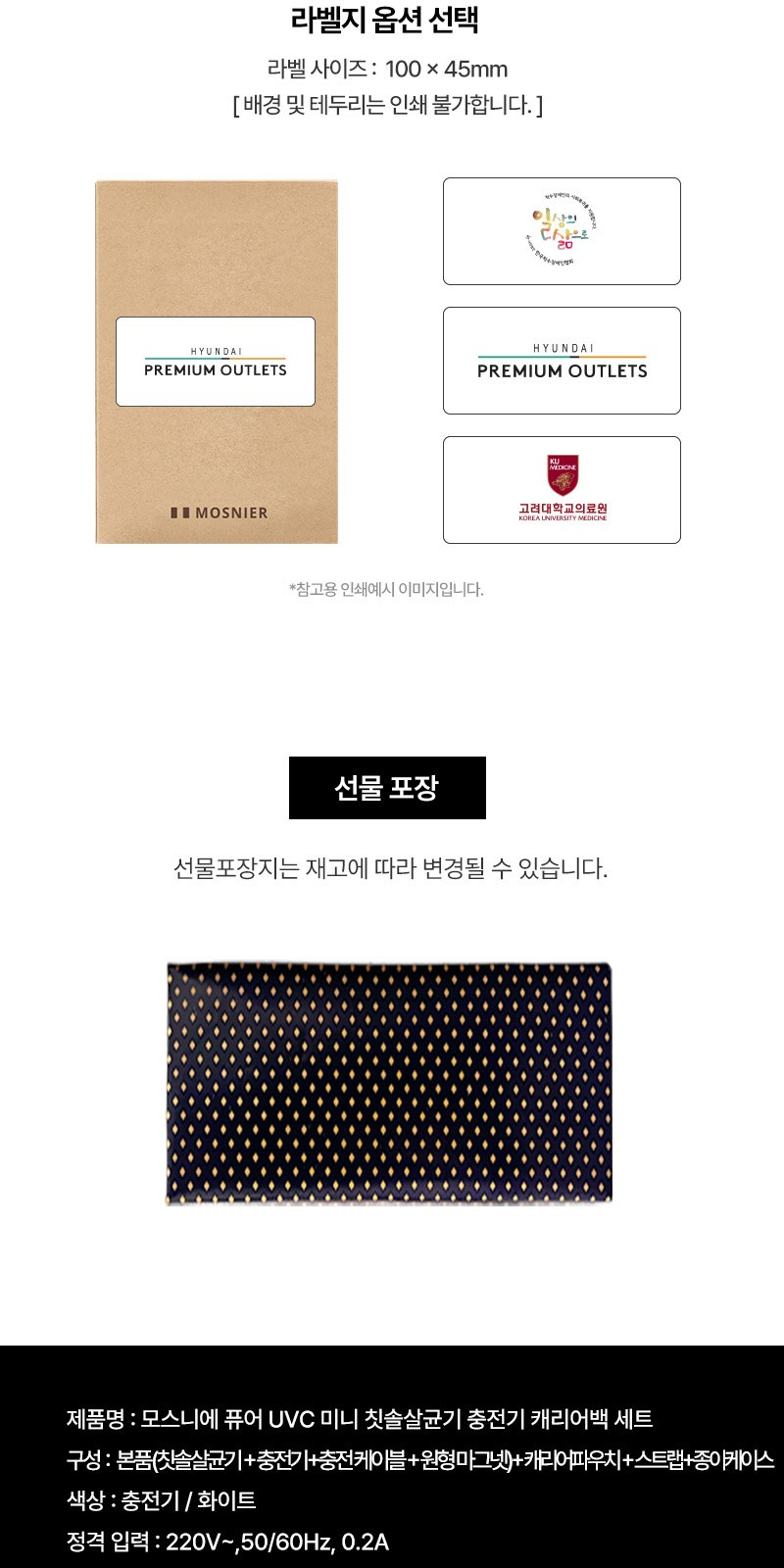 모스니에 퓨어 UVC 미니 칫솔살균기 충전기 캐리어백세트 상세 이미지