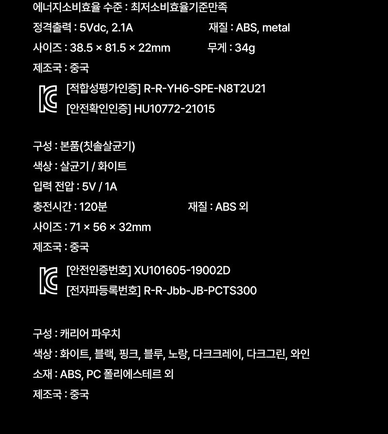 모스니에 퓨어 UVC 미니 칫솔살균기 충전기 캐리어백세트 상세 이미지