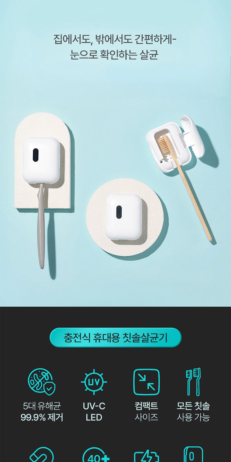 모스니에 퓨어 UVC 미니 칫솔살균기 충전기 캐리어백세트 상세 이미지