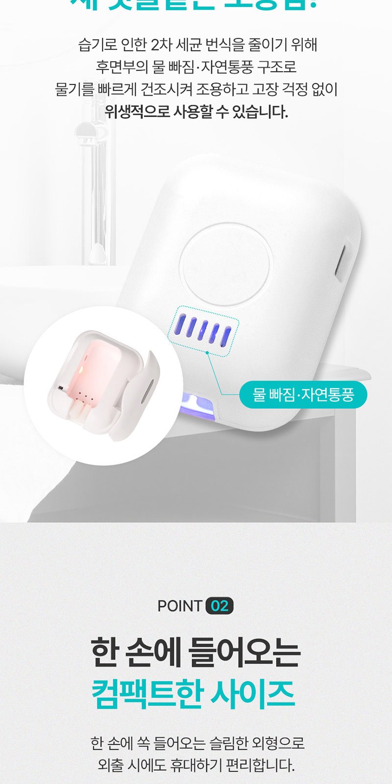 모스니에 퓨어 UVC 미니 칫솔살균기 충전기 캐리어백세트 상세 이미지